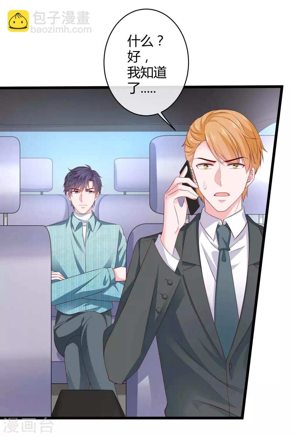 冰山總裁強寵婚 - 第63話 綠茶的心機可以到什麼地步！ - 1