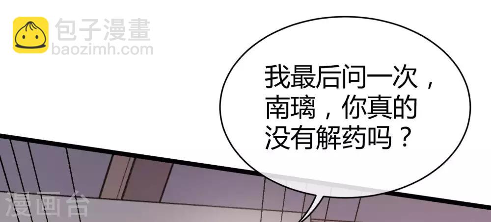 冰山總裁強寵婚 - 第67話 陸嬈嬈就是我的底線！ - 1