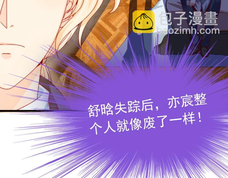 第103话 亦宸的新女伴？(1/2)-第103话