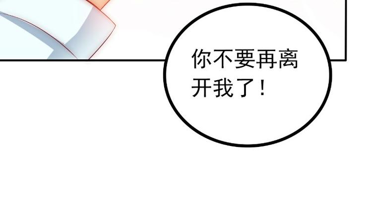 冰山總裁強寵妻 - 第107話 舒晗，不要走！！(1/2) - 6