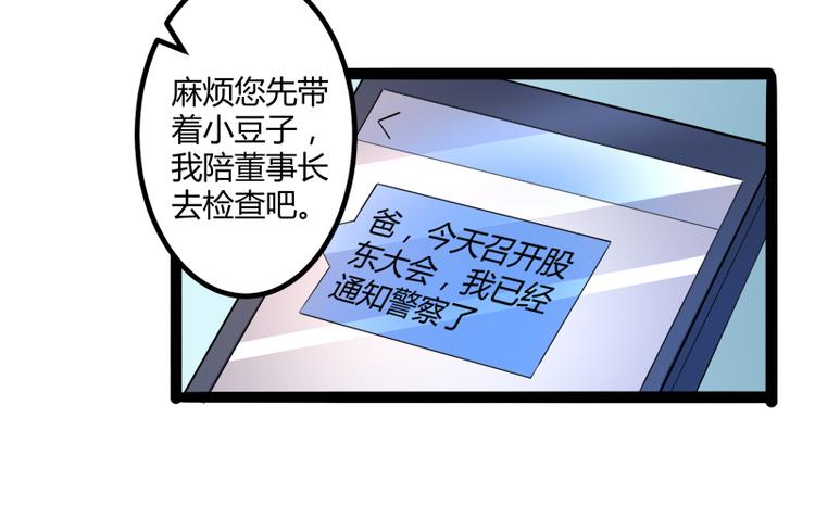 第133话 提前召开股东大会(1/2)-第133话