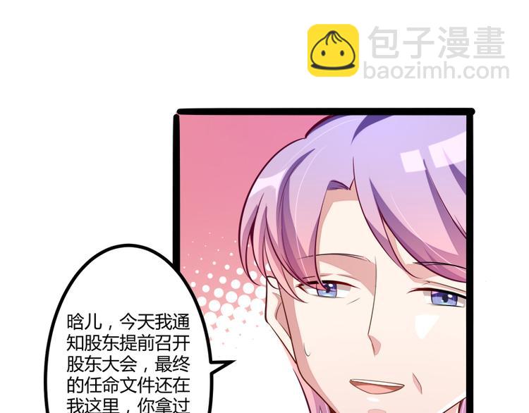 第133话 提前召开股东大会(1/2)-第133话