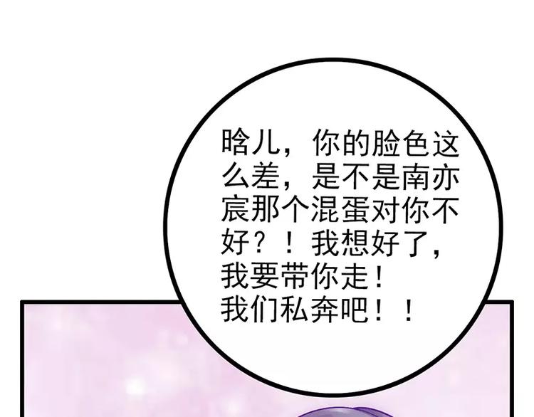 第25话 跟云泽私奔？(1/2)-第25话