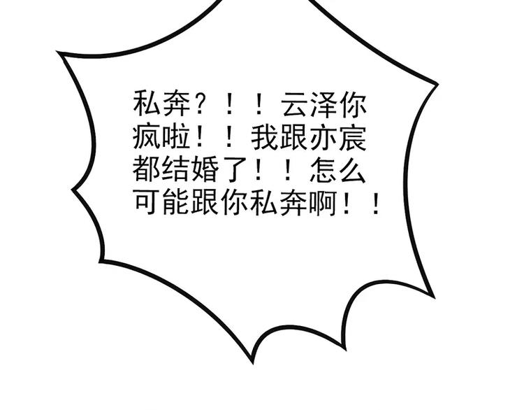 第25话 跟云泽私奔？(1/2)-第25话