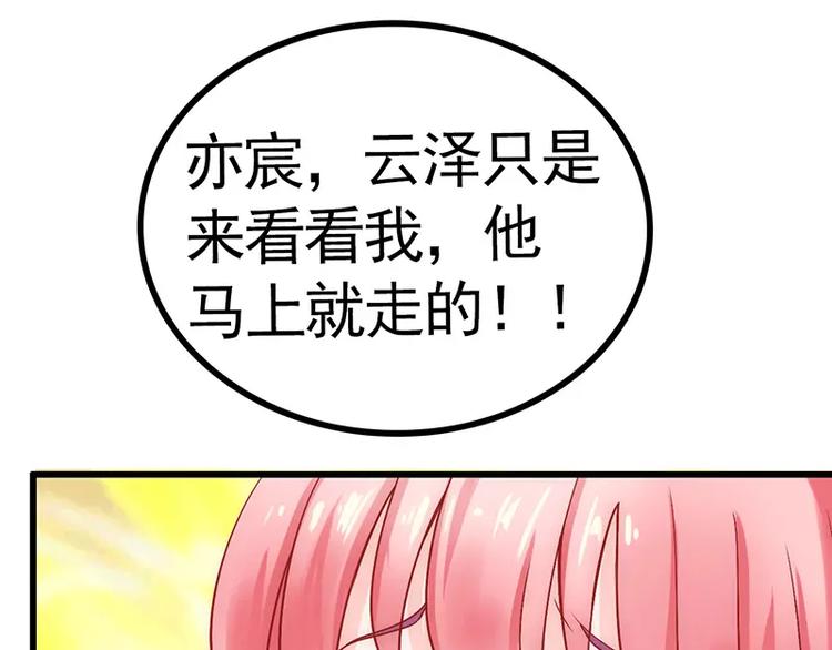 第25话 跟云泽私奔？(1/2)-第25话