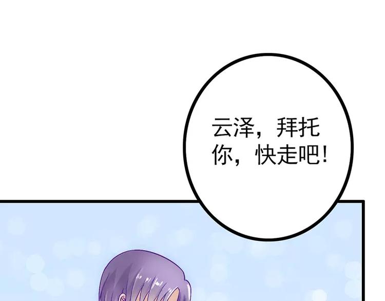 第25话 跟云泽私奔？(1/2)-第25话