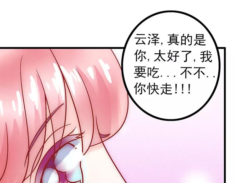 第25话 跟云泽私奔？(1/2)-第25话