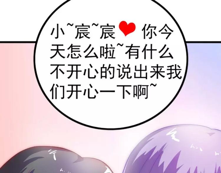 第35话 亦宸被甩了？(1/2)-第35话