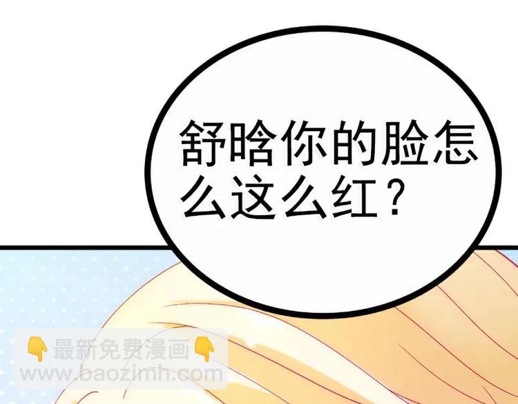 第47话 舒晗和蓝睿斯在一起(1/2)-第47话