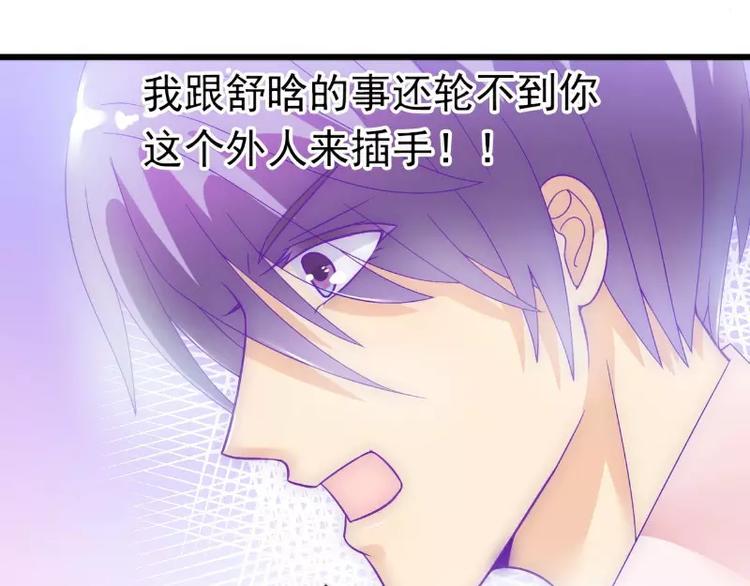 第55话 你根本配不上舒晗！(1/2)-第55话