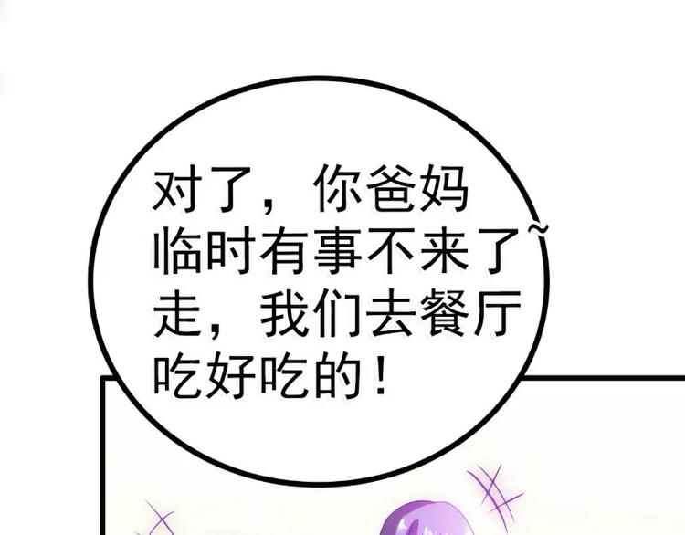 第57话 婆媳关系？(1/2)-第57话