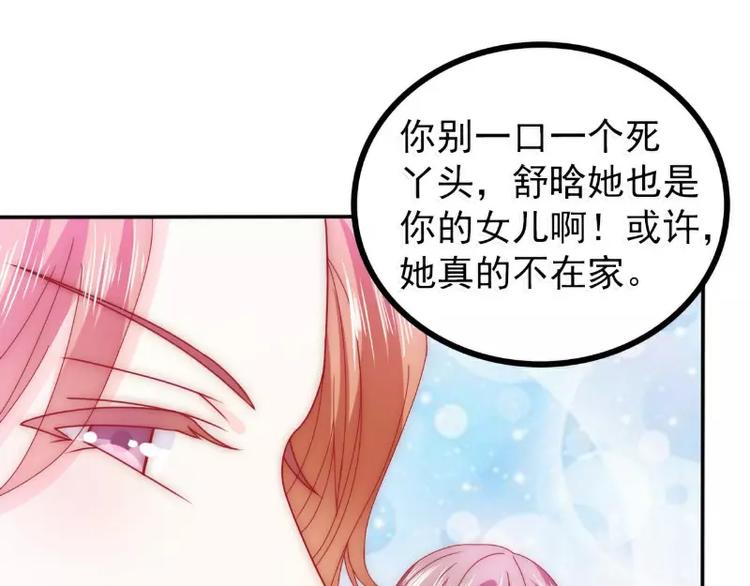 第77话 舒晗被这个女人打了！(1/2)-第77话