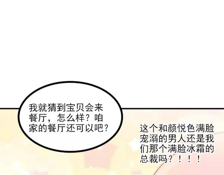 冰山總裁強寵妻 - 第83話 拜託不要撒狗糧了！(1/2) - 4