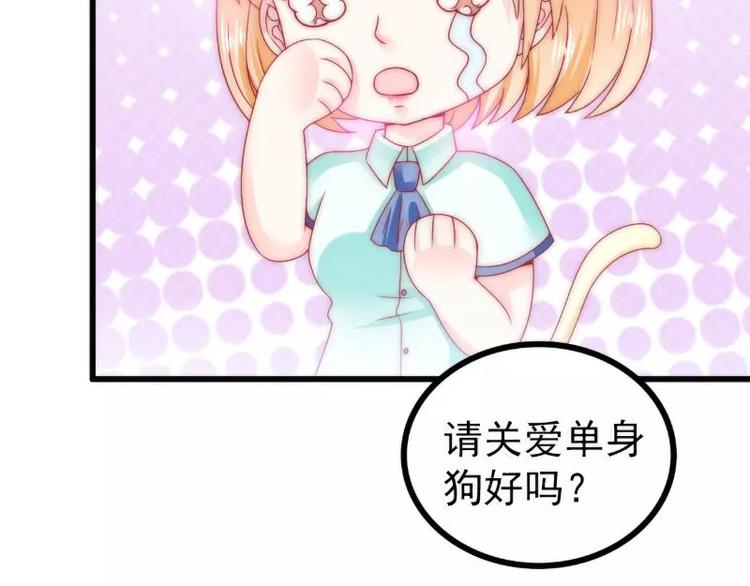 第83话 拜托不要撒狗粮了！(1/2)-第83话