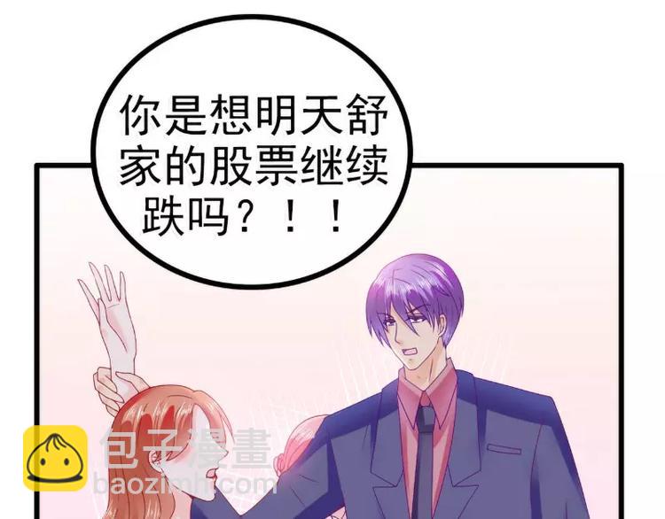 第85话 南亦宸你这个变态(1/2)-第85话