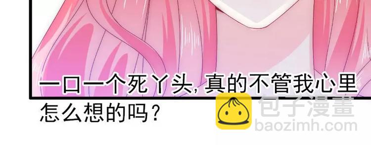 第85话 南亦宸你这个变态(1/2)-第85话