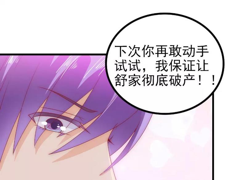 第85话 南亦宸你这个变态(1/2)-第85话