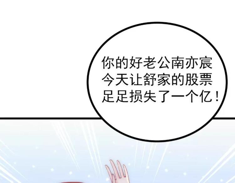 第85话 南亦宸你这个变态(1/2)-第85话