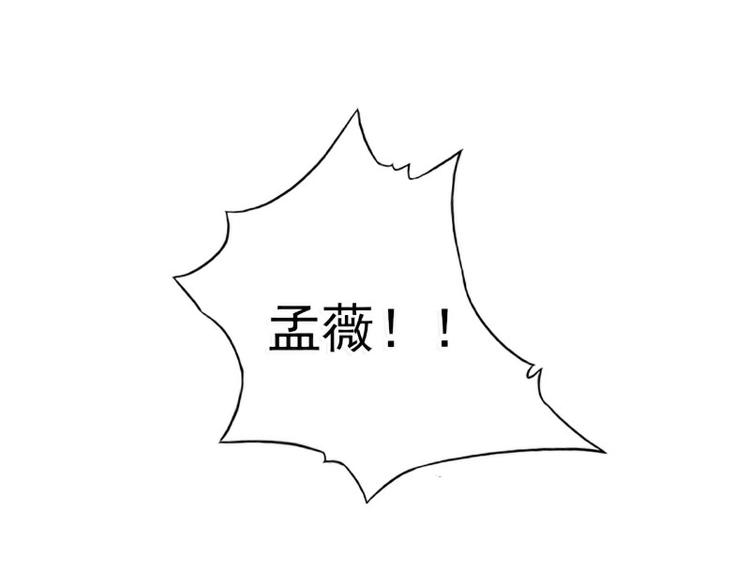 第91话 孟薇救舒晗！(1/2)-第91话