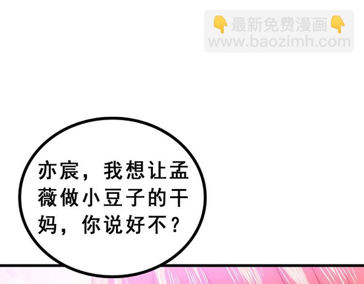 第93话 宝贝，帮我一个忙好吗(1/2)-第93话