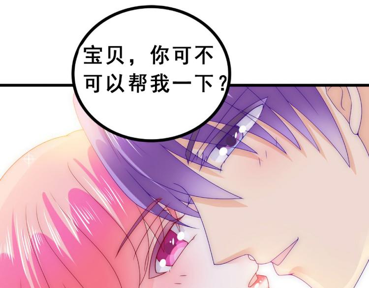第93话 宝贝，帮我一个忙好吗(1/2)-第93话
