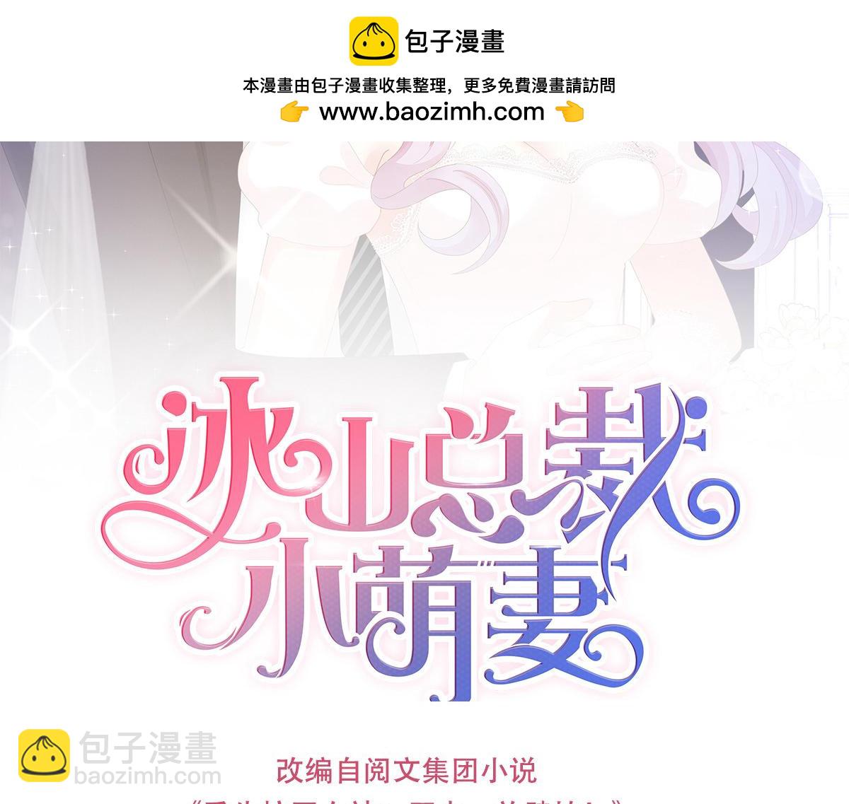 冰山總裁小萌妻 - 第101話 我要開掛了！ - 1