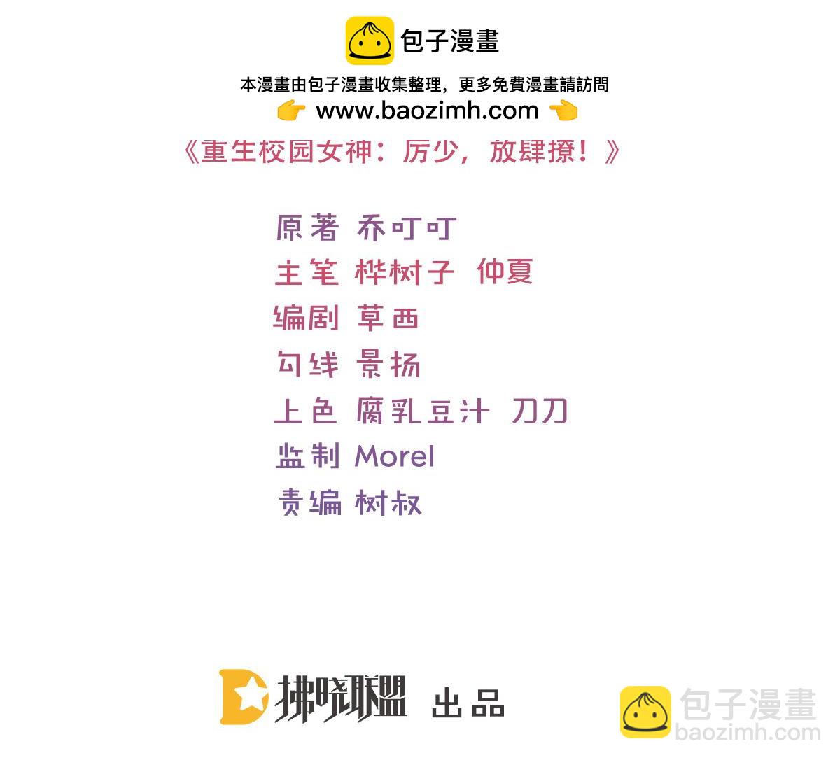 冰山總裁小萌妻 - 第137話 寶寶出車禍？ - 1