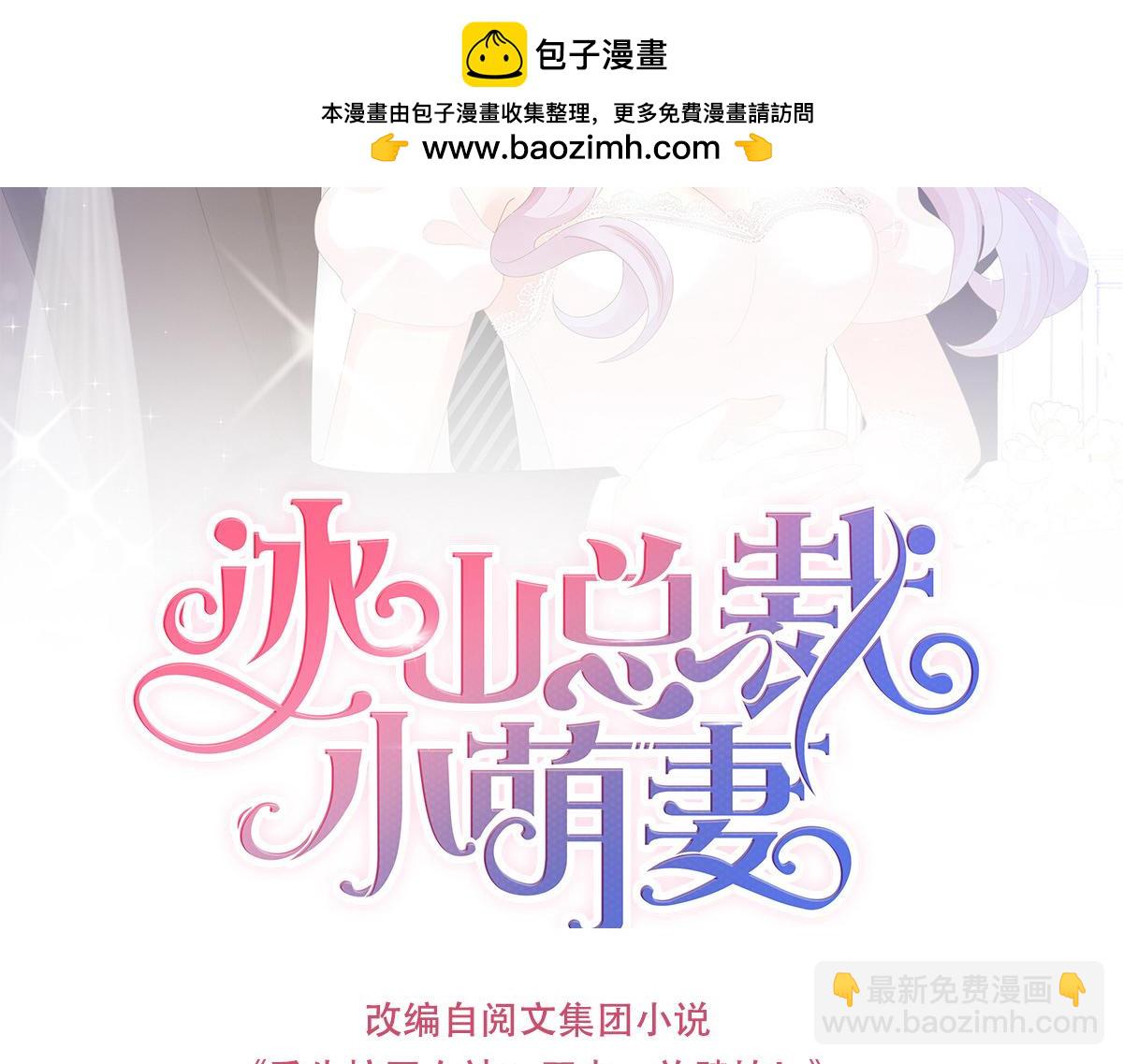 冰山總裁小萌妻 - 第141話 對手戲 - 1