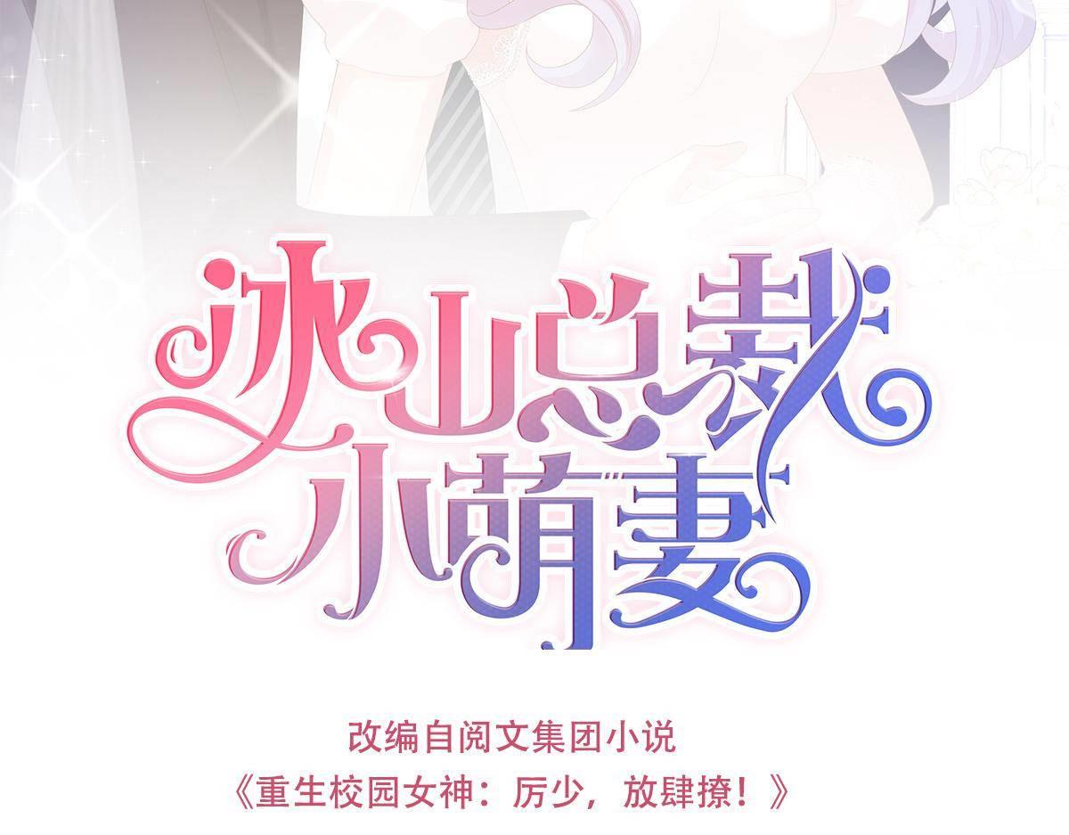 冰山總裁小萌妻 - 第19話 我是你的歸宿(1/4) - 3