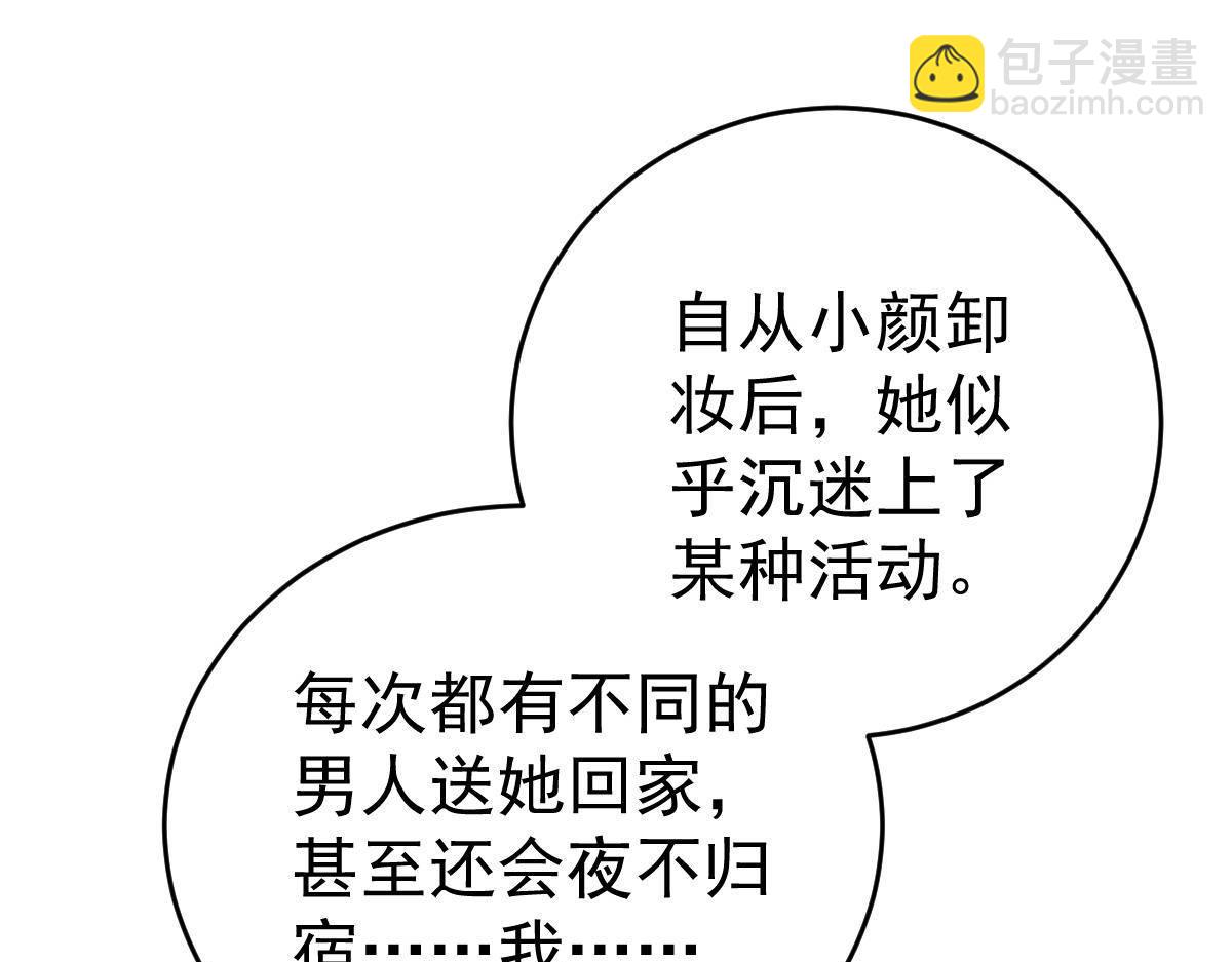 第31话 他和你什么关系？(1/4)-第31话