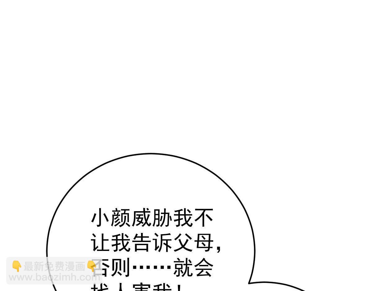 第31话 他和你什么关系？(1/4)-第31话