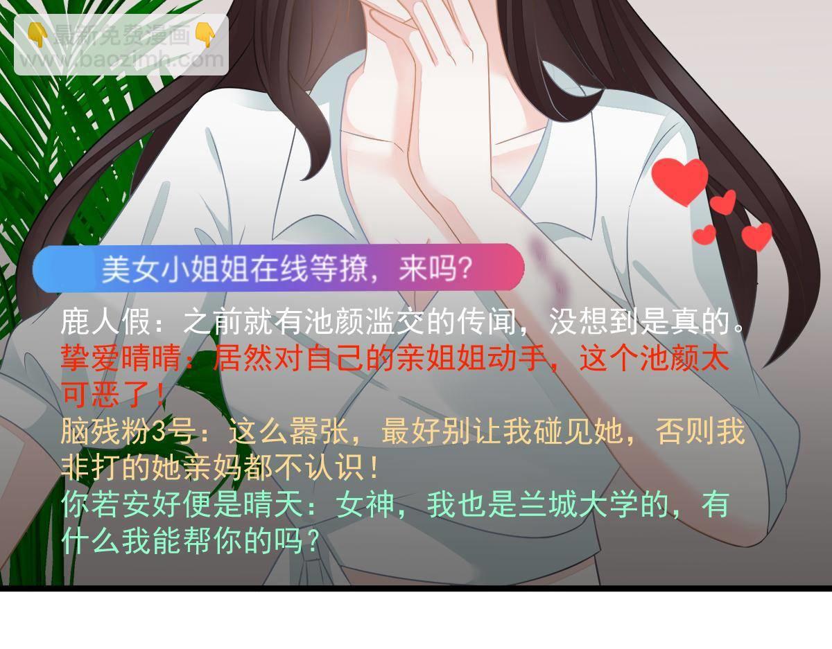 第31话 他和你什么关系？(1/4)-第31话