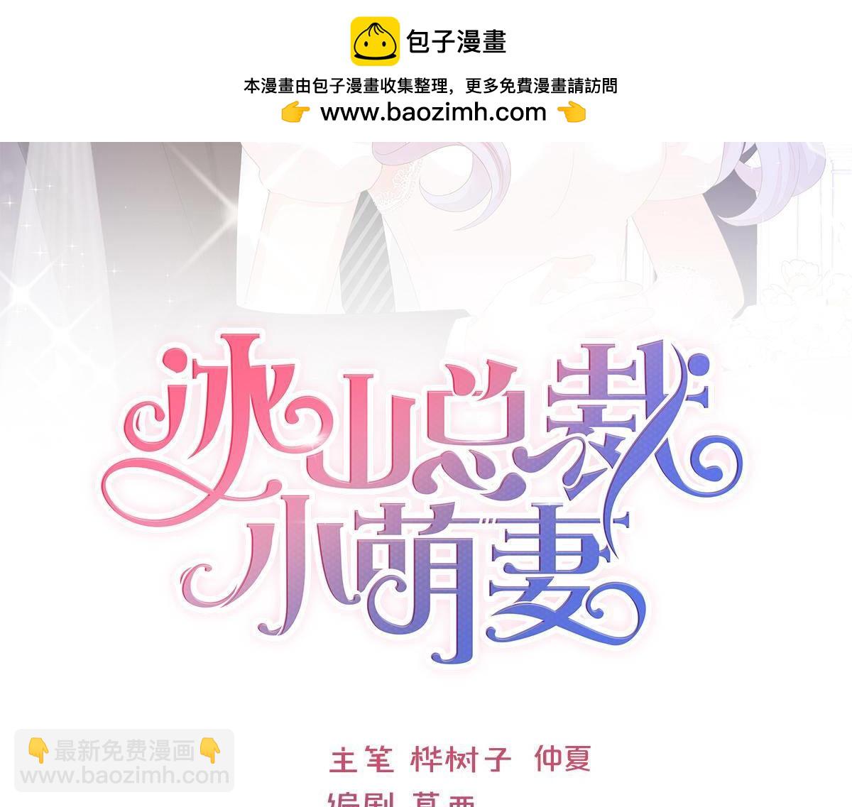 冰山總裁小萌妻 - 第37話 夢 - 1