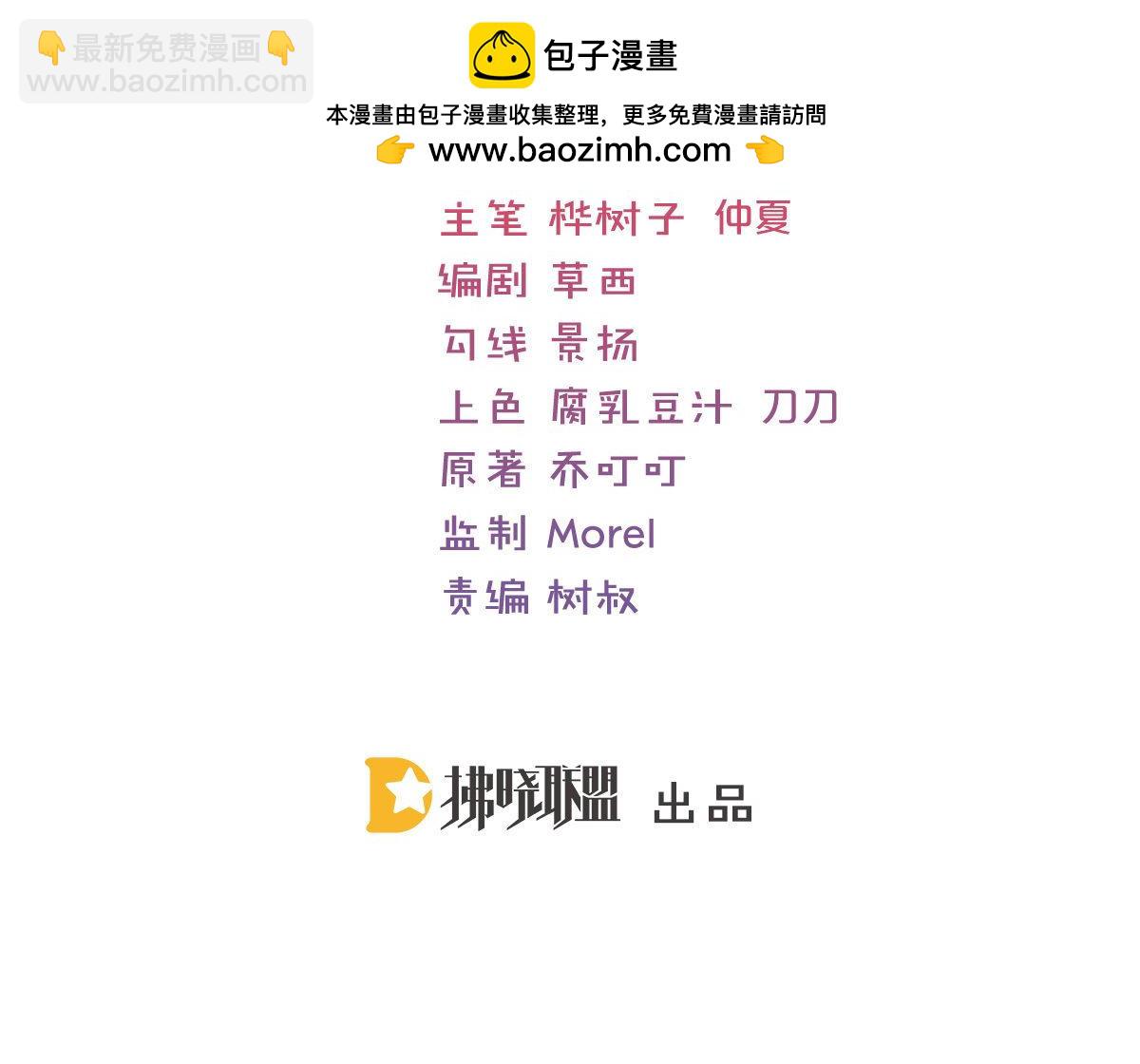 冰山總裁小萌妻 - 79話 把你牢牢拴住！ - 1