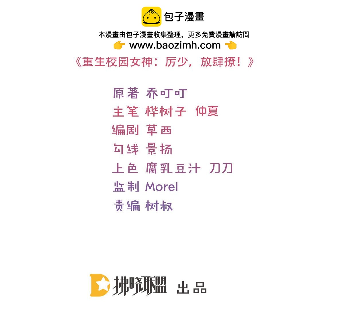冰山總裁小萌妻 - 93話 雙雙被綁 - 1