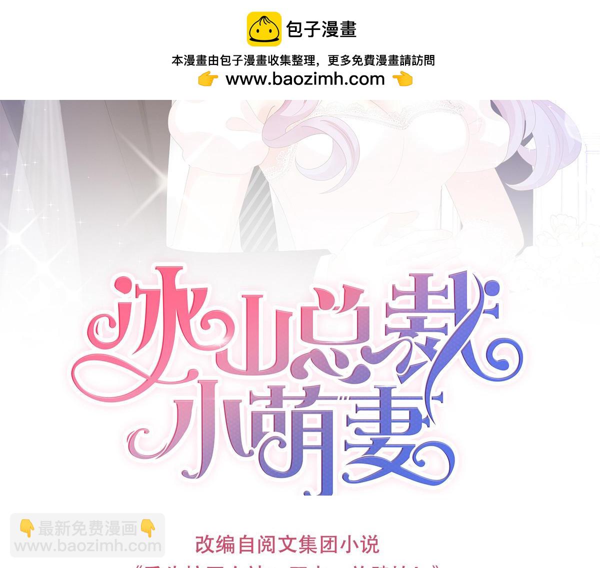 冰山總裁小萌妻 - 第99話 懸崖下的表白 - 1