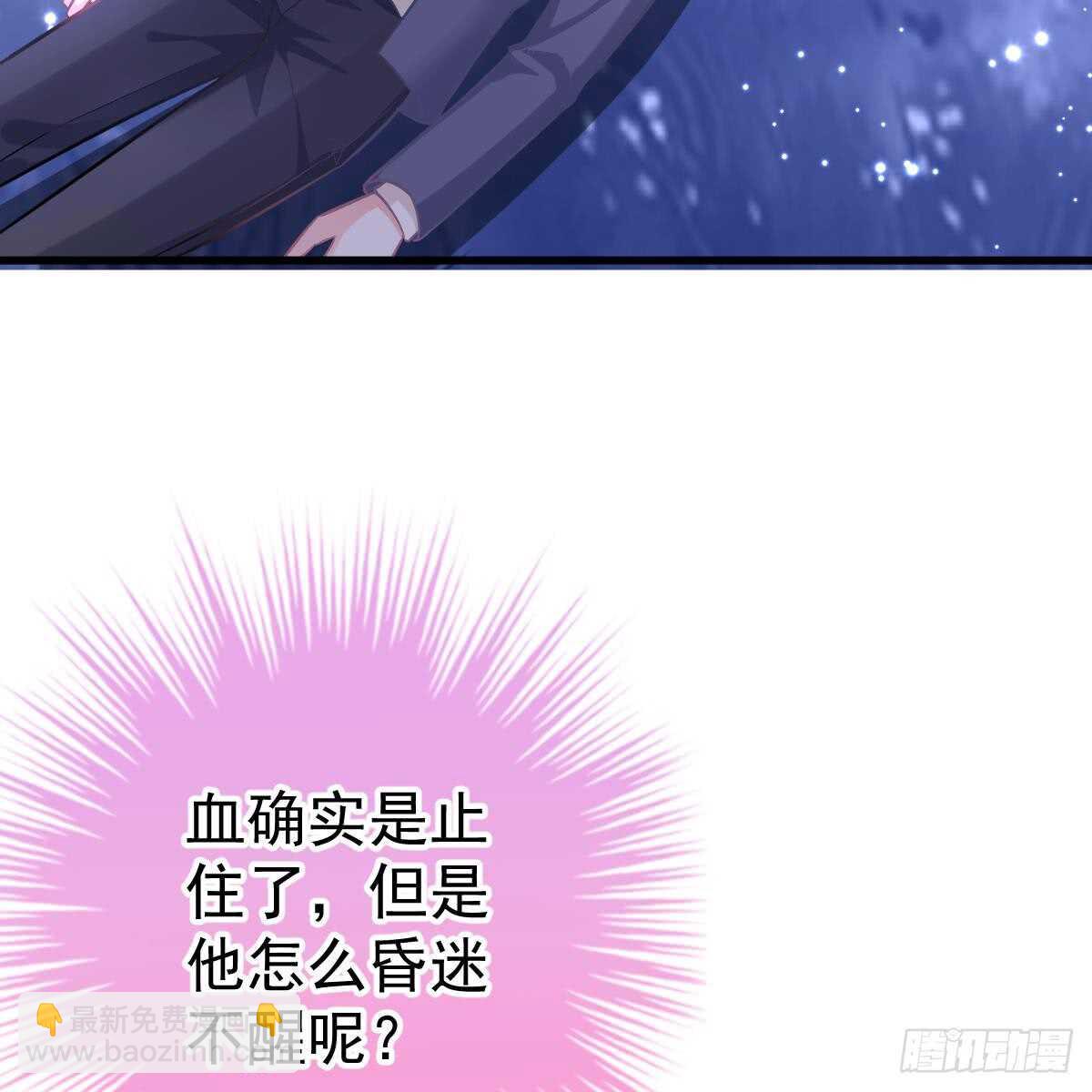 你的血能救他-第101话