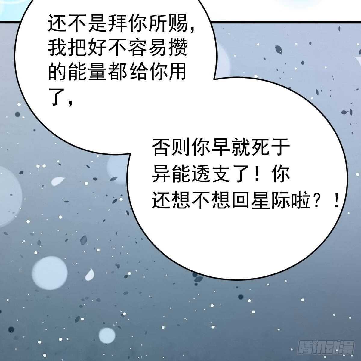 冰山總裁小萌妻（總裁要撩我） - 你想回星際嗎？(1/2) - 1