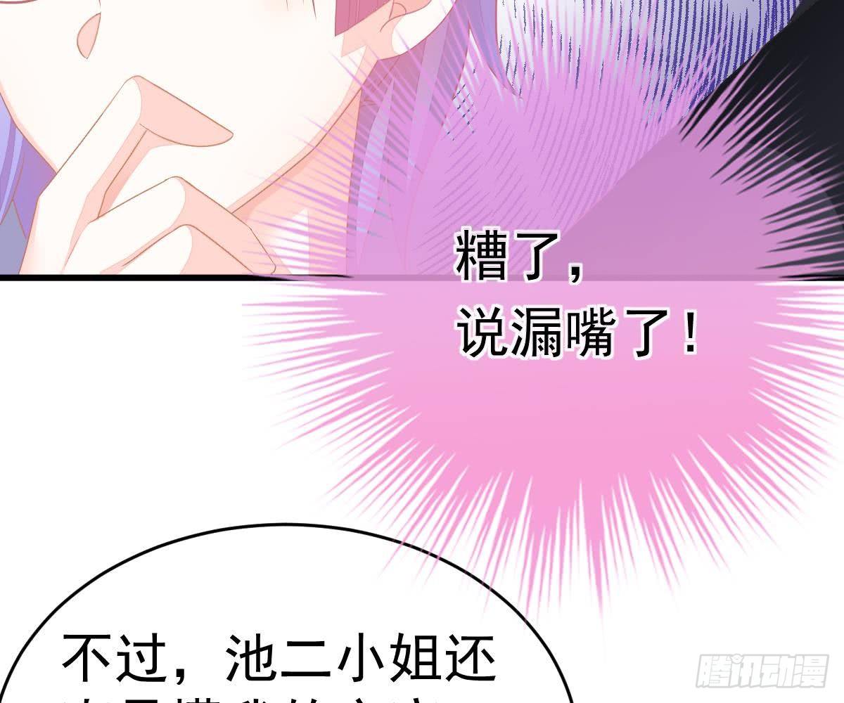 冰山總裁小萌妻（總裁要撩我） - 解圍(2/2) - 1