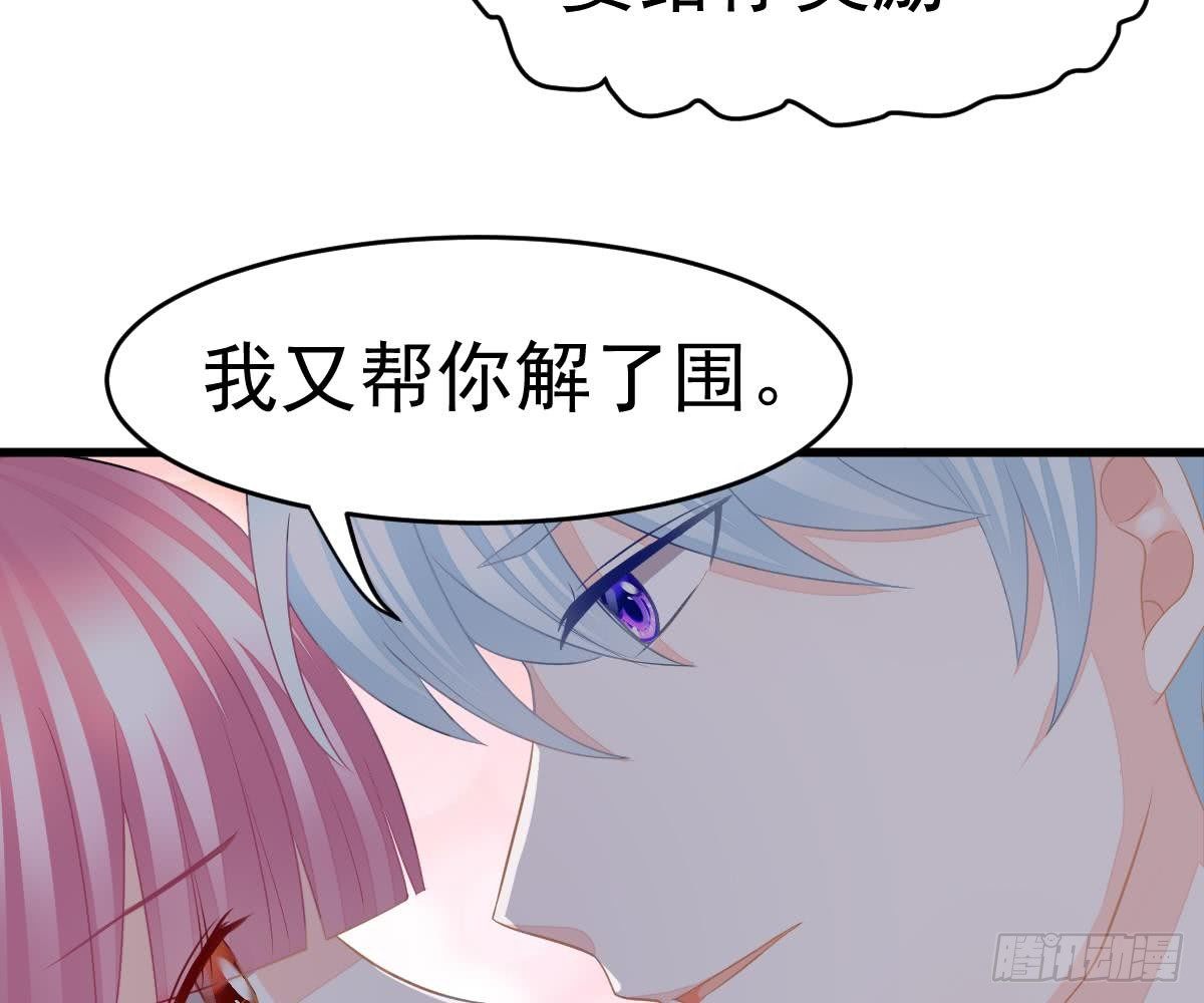 冰山總裁小萌妻（總裁要撩我） - 解圍(2/2) - 1