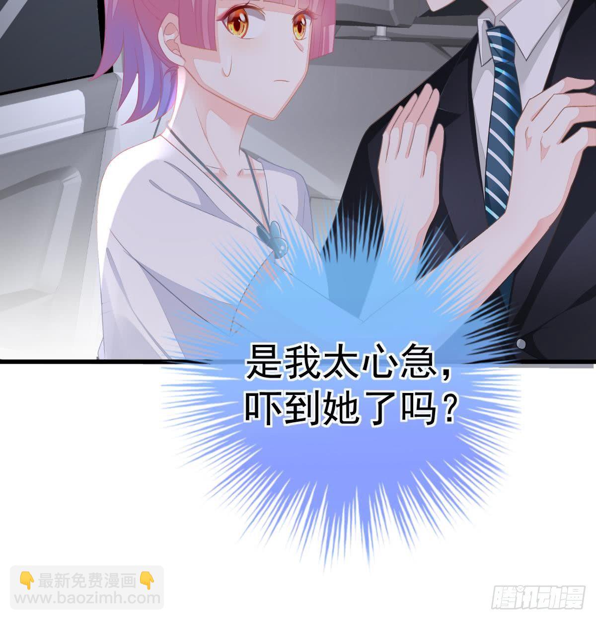 冰山總裁小萌妻（總裁要撩我） - 解圍(2/2) - 2