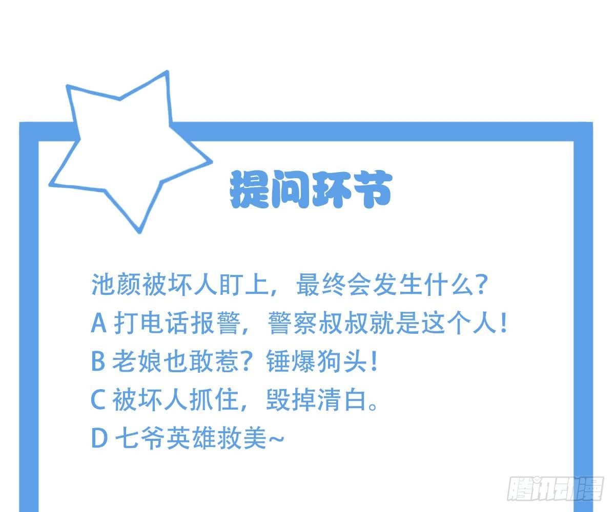 冰山總裁小萌妻（總裁要撩我） - 解圍(2/2) - 6