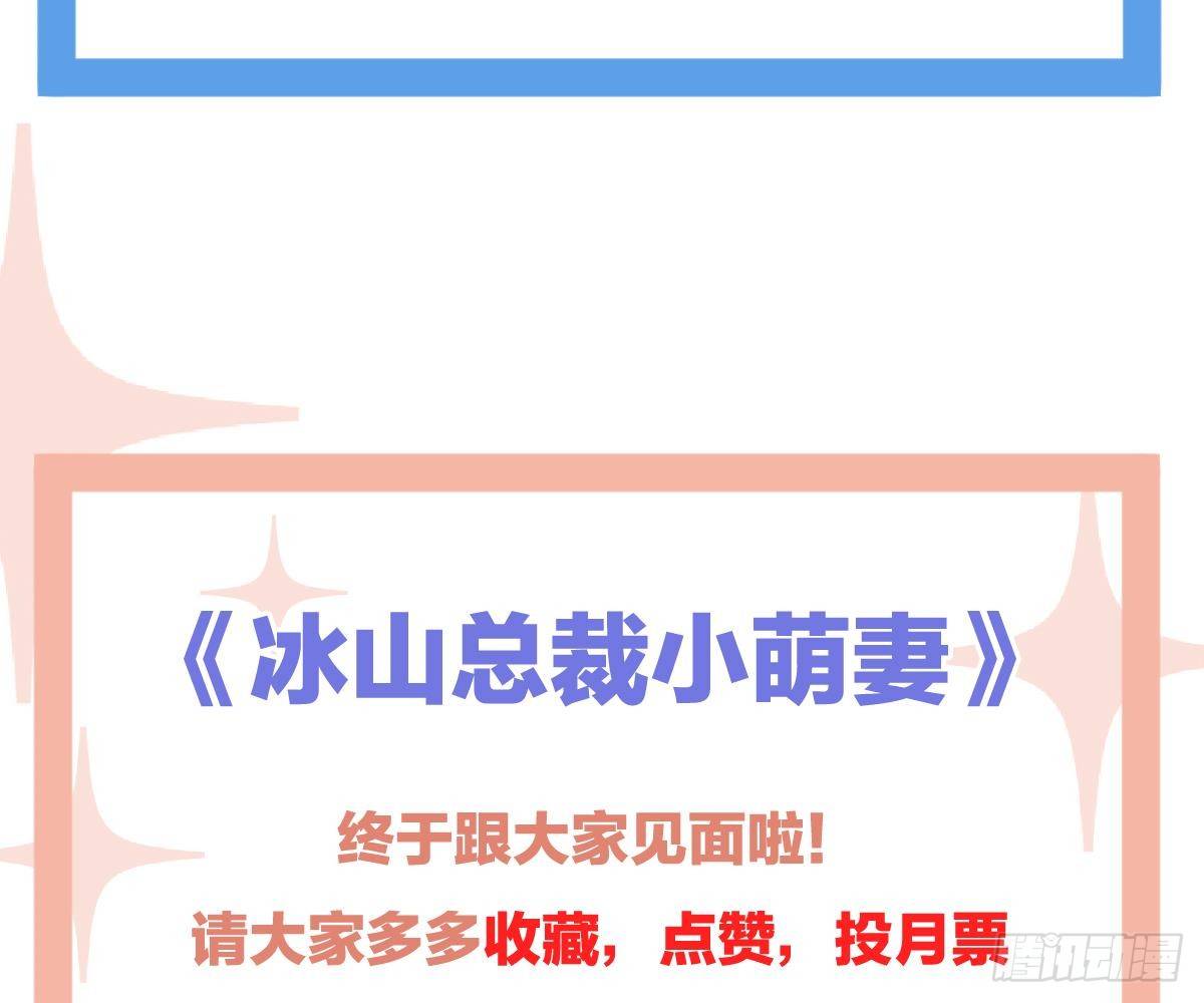 冰山總裁小萌妻（總裁要撩我） - 解圍(2/2) - 7
