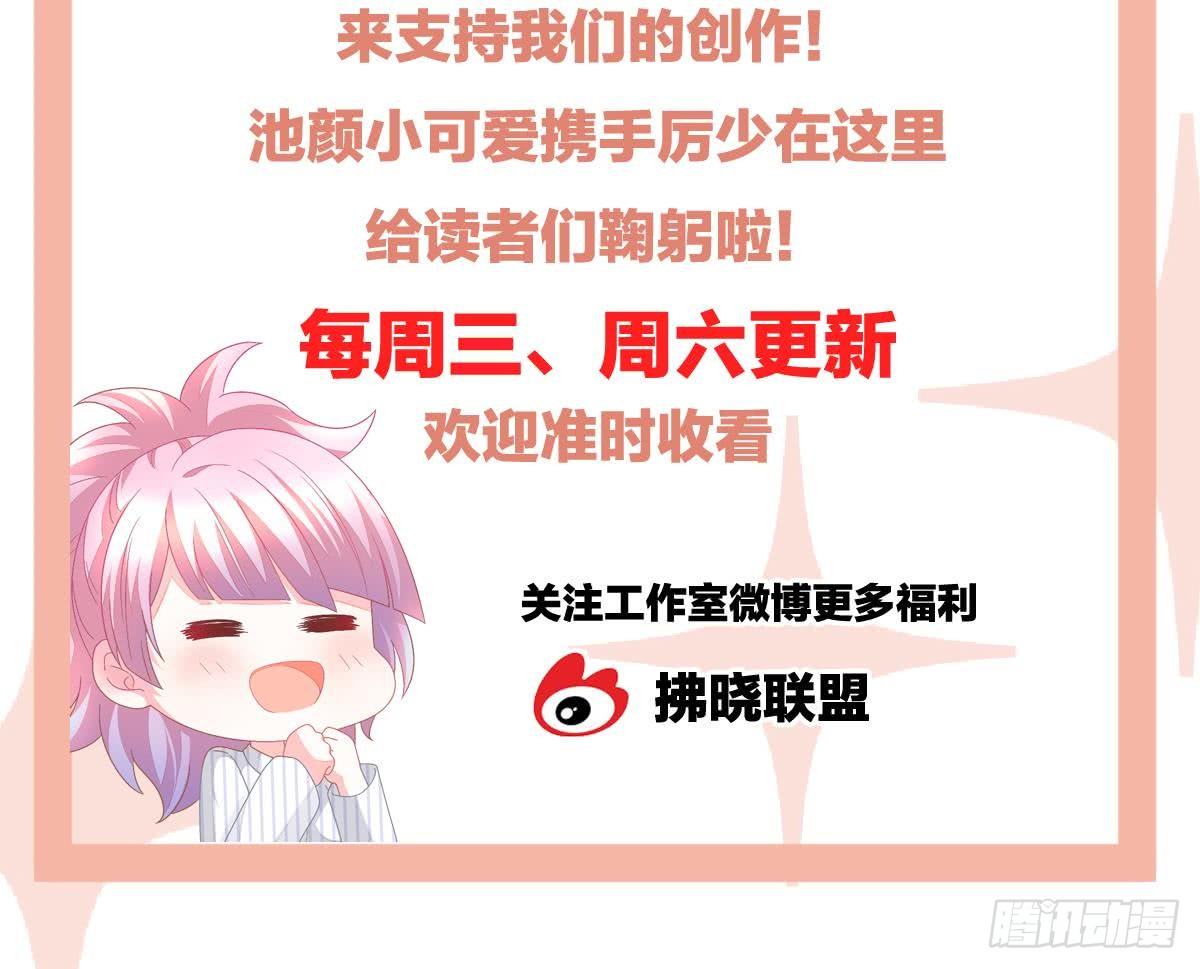 冰山總裁小萌妻（總裁要撩我） - 解圍(2/2) - 1