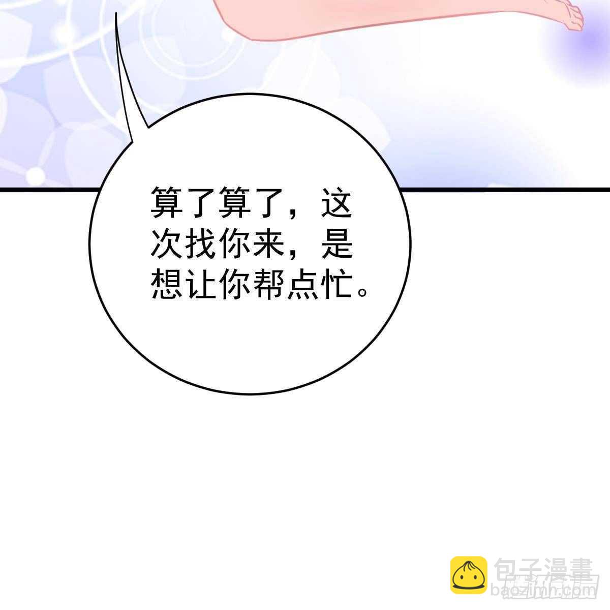 冰山總裁小萌妻（總裁要撩我） - 不正經的手鐲精靈(2/2) - 1