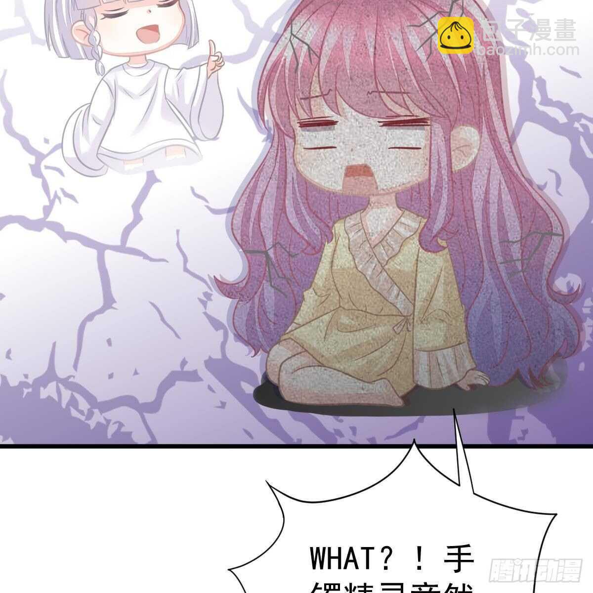 冰山總裁小萌妻（總裁要撩我） - 不正經的手鐲精靈(2/2) - 1