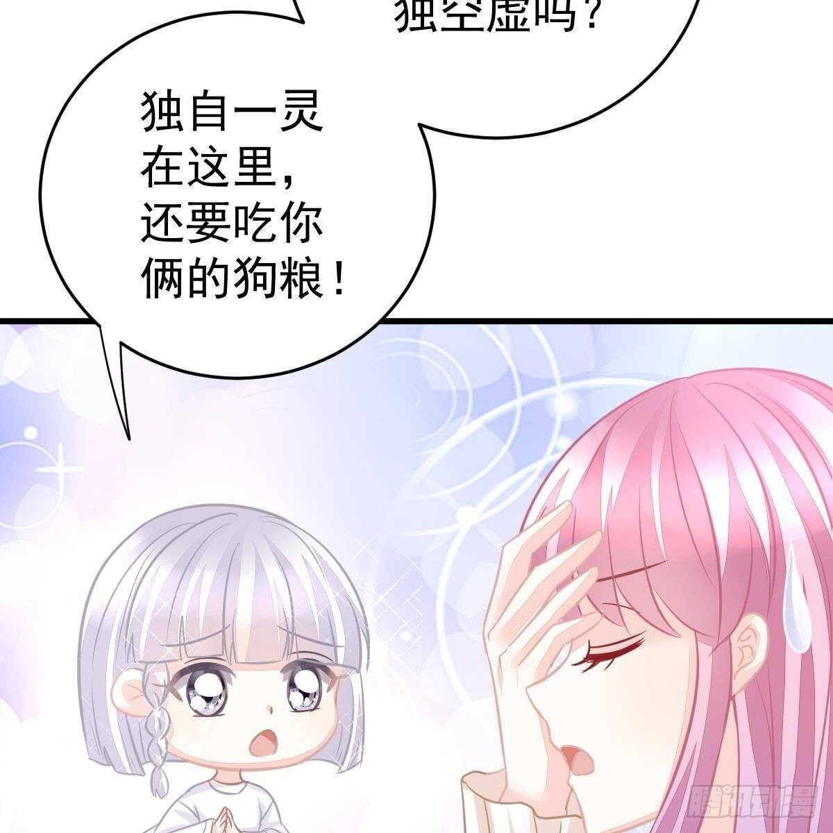 冰山總裁小萌妻（總裁要撩我） - 不正經的手鐲精靈(2/2) - 3