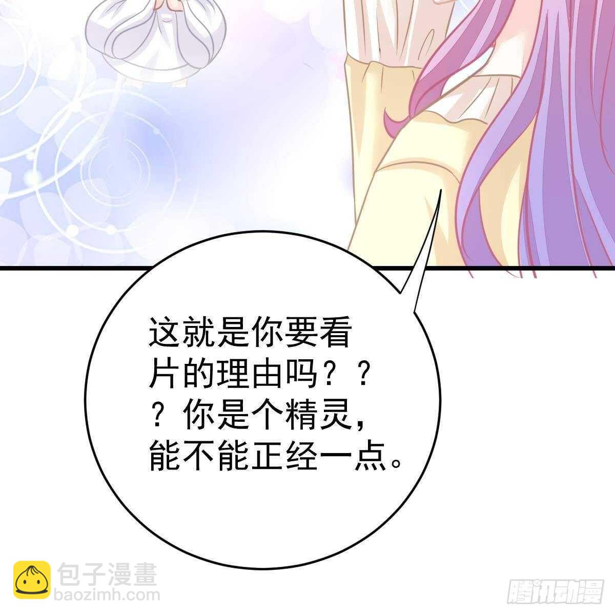 冰山總裁小萌妻（總裁要撩我） - 不正經的手鐲精靈(2/2) - 1