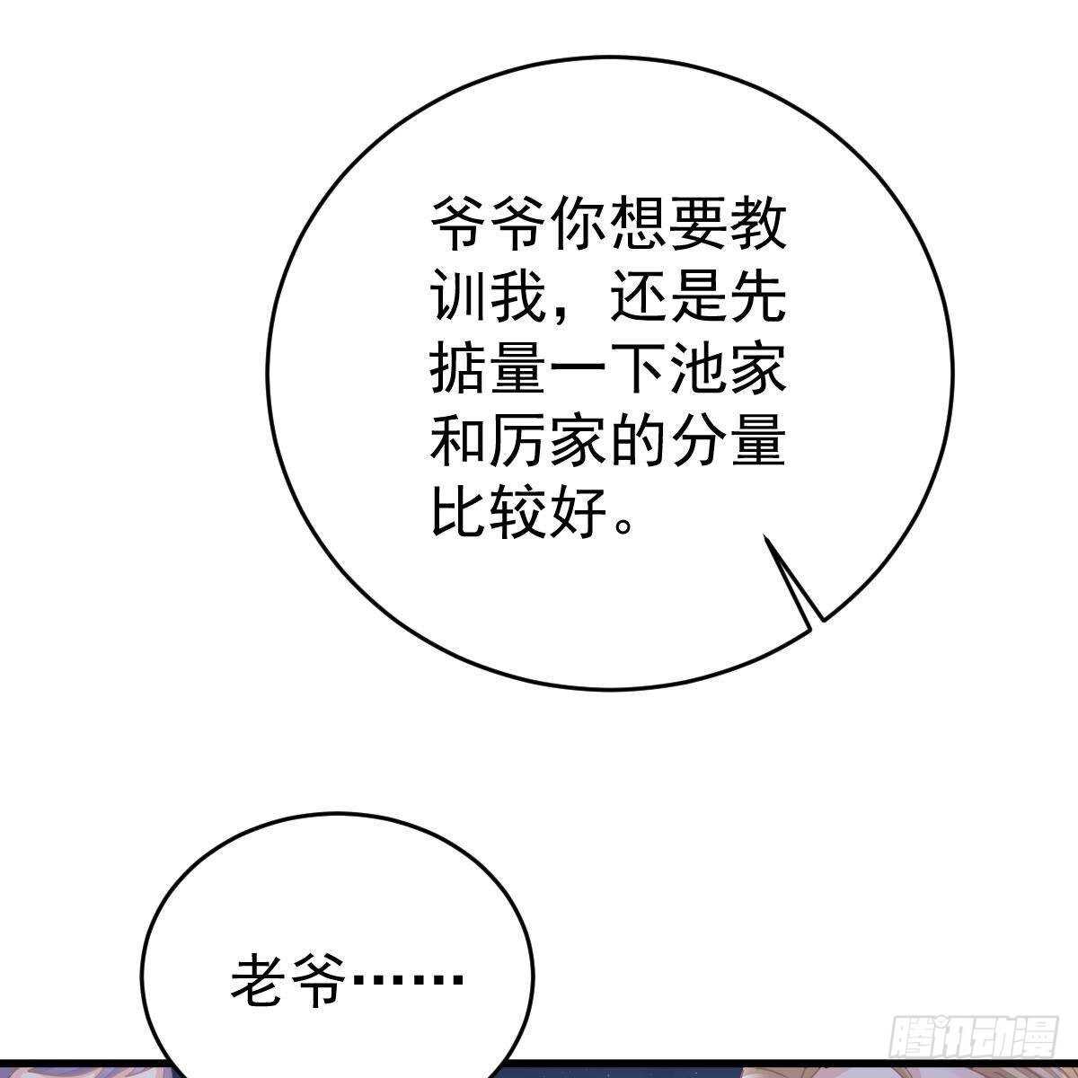 当家主母(1/2)-第129话