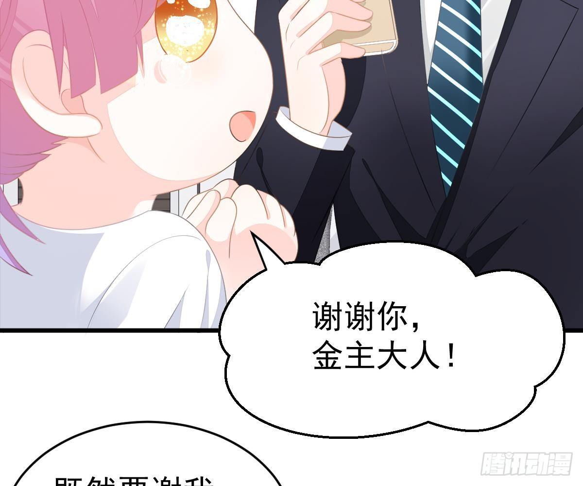 金主大人(1/2)-第15话